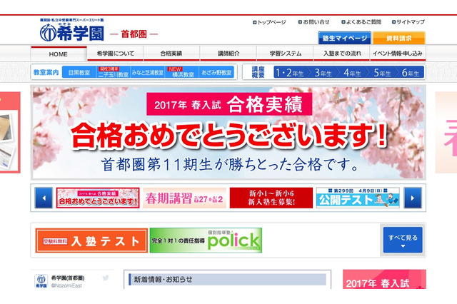 【中学受験2018】希学園、開成・灘など難関7校のプレ入試5/3-4実施 画像