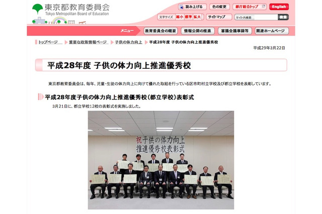 東京都、子どもの体力向上推進優秀校を表彰…雪谷高・北園高など 画像