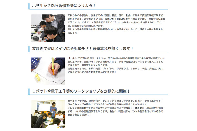 進学塾メイツ、プログラミングも学べる通い放題の小学生コース開講 画像