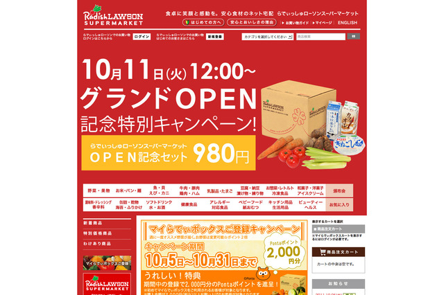 ローソン×らでぃっしゅぼーや のネットスーパー開店 画像