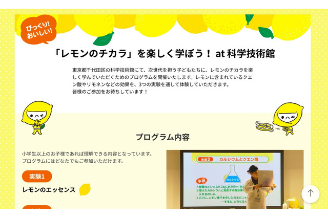「レモン」を学ぶ実験プログラム、科学技術館にて4/2より通年開講 画像