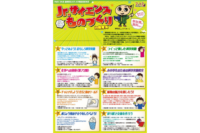 福岡教育大学「Jr.サイエンス＆ものづくりin教育大」11/3 画像