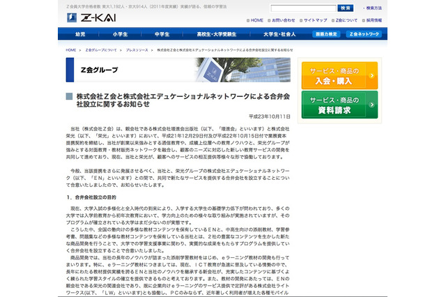 Z会、大学向けの学習支援事業で合弁会社 画像