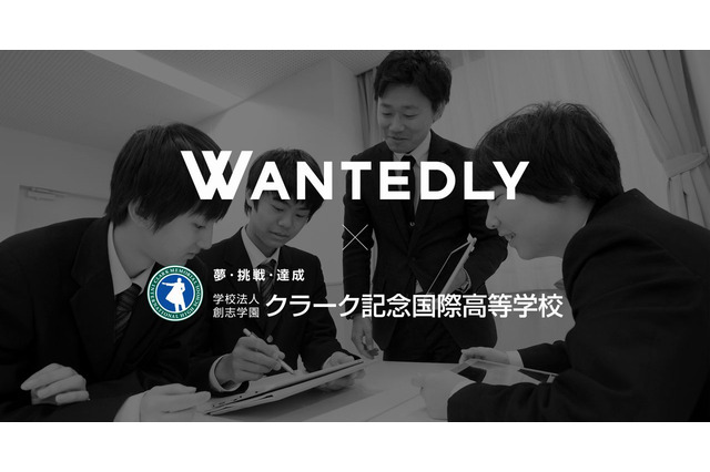 クラーク記念国際高校、Wantedly活用でキャリア教育をスタート 画像