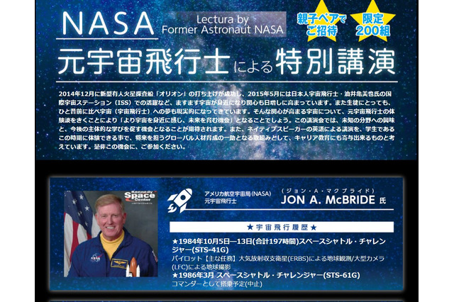 親子向け「NASA元宇宙飛行士による特別講演」大阪で5/23 画像