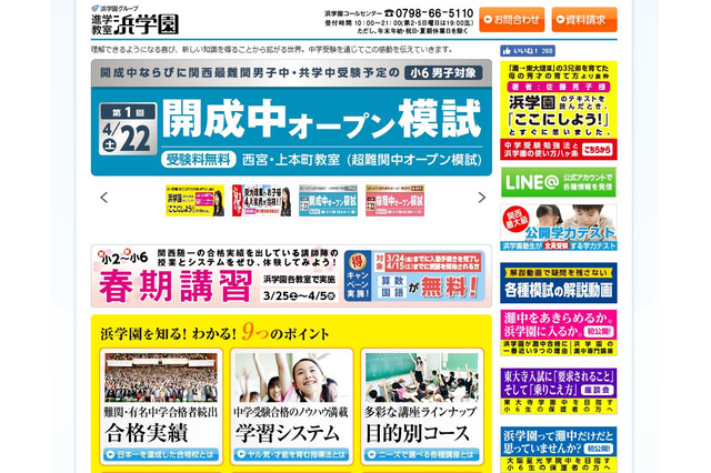 【中学受験2018】浜学園、第1回「開成・桜蔭中オープン模試」4/22 画像