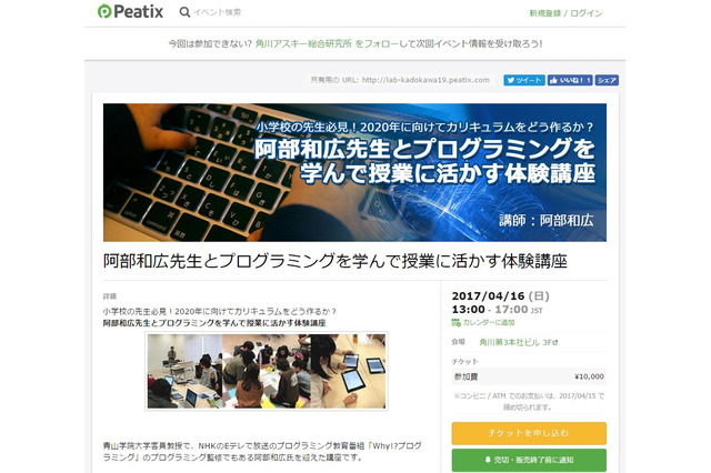 阿部和広氏が伝授、プログラミング授業の進め方…教員向け体験講座4/16 画像