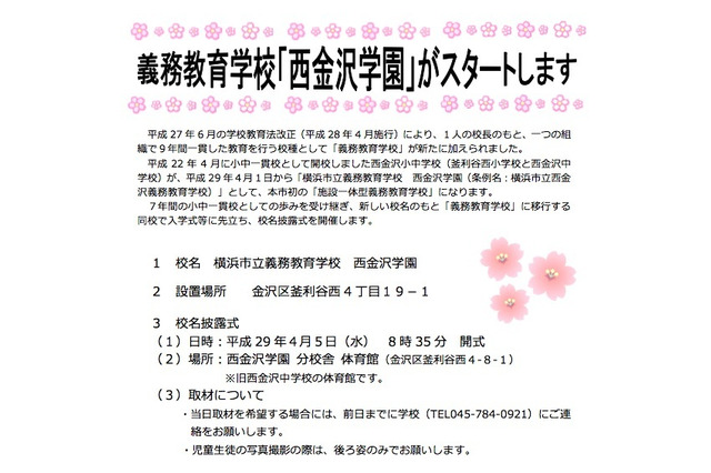 横浜市の施設一体型義務教育学校、西金沢学園がH29年度スタート 画像