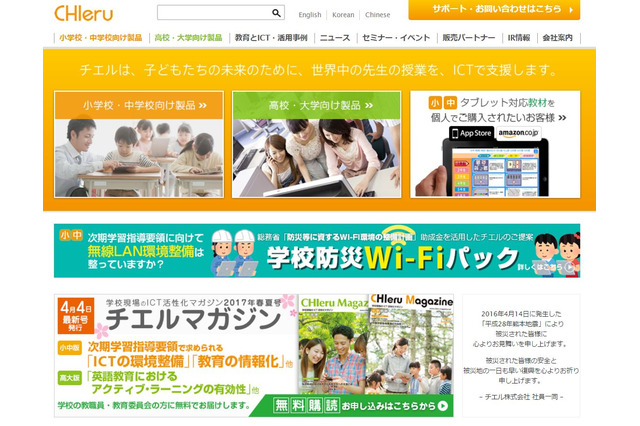 チエルとワンビが協業、学校向けタブレットセキュリティ製品を共同開発 画像