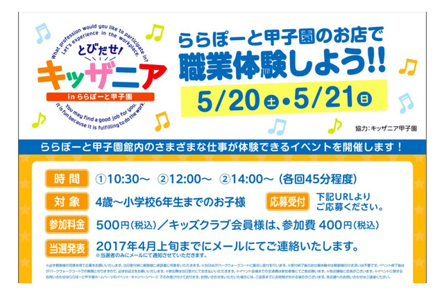 キッザニア甲子園、4歳-小6「ららぽーとでお仕事体験」4/7まで申込受付 画像