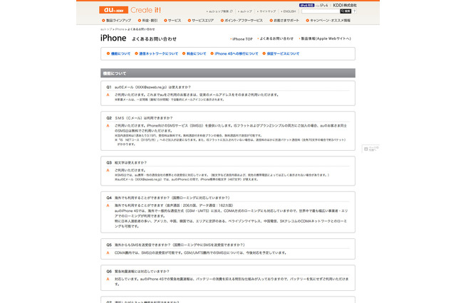 通信速度はエリアは？　iPhoneよくある質問にKDDIが回答 画像
