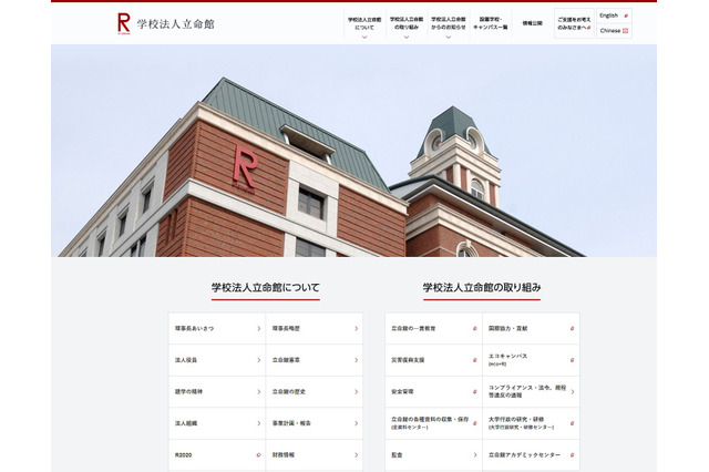 大学教員が民間企業に勤務…立命館・パナソニックが産官学連携を強化 画像