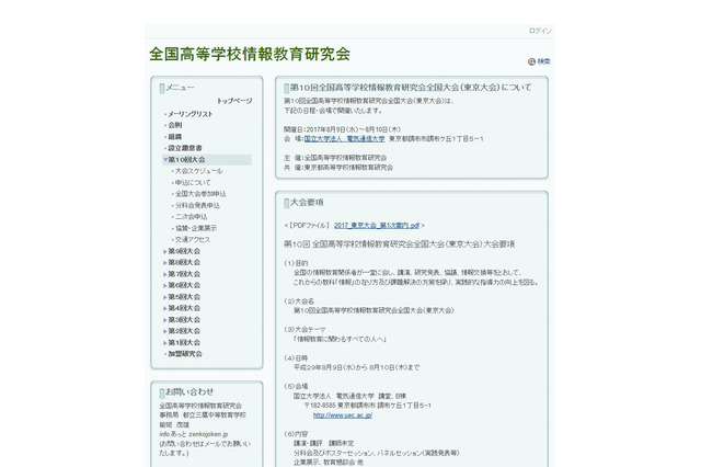 教科「情報」の在り方を議論、第10回全国高等学校情報教育研究会8/9・10 画像