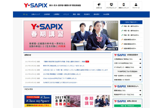 外国人講師の添削付き、Y-SAPIXとベストティーチャーが協働開講 画像