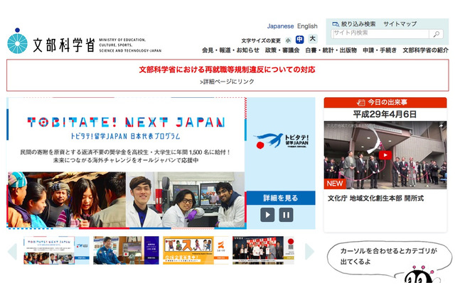 教科書採択の公正確保、不正行為防止のルール徹底を通知 画像