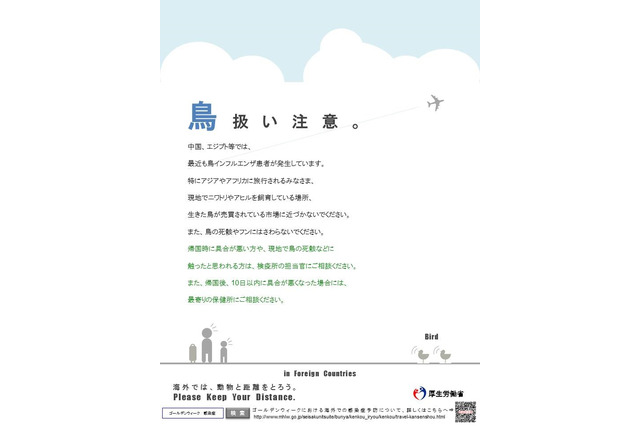 【GW2017】海外旅行での感染症、厚労省が注意喚起…対策方法などを紹介 画像