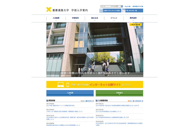 【大学受験2018】慶應大、受験生向け2017年度イベント開催日を公開 画像