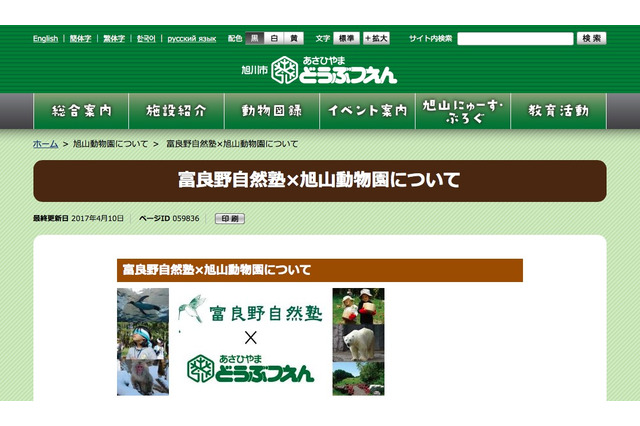 旭山動物園と富良野自然塾が連携、キャンプなど環境教育プログラム実施 画像