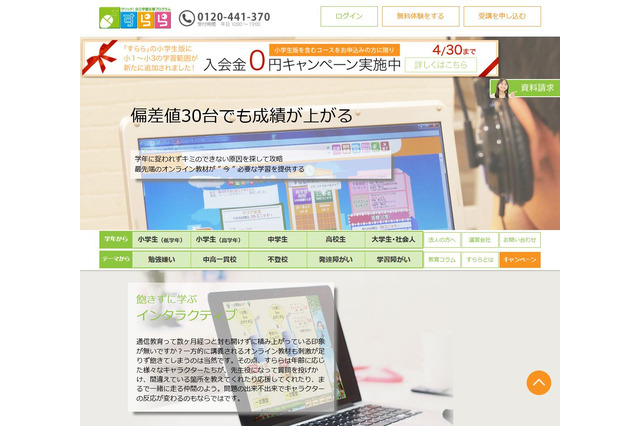 すらら、4/16からChromebookに対応 画像
