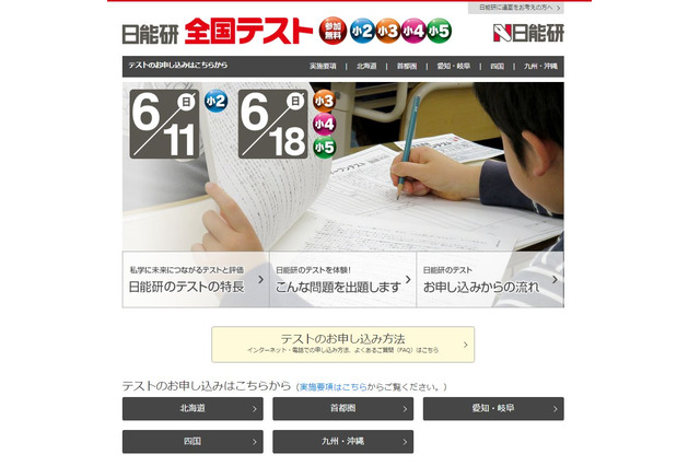 小2-5対象、日能研「全国テスト」6月…保護者会も実施 画像