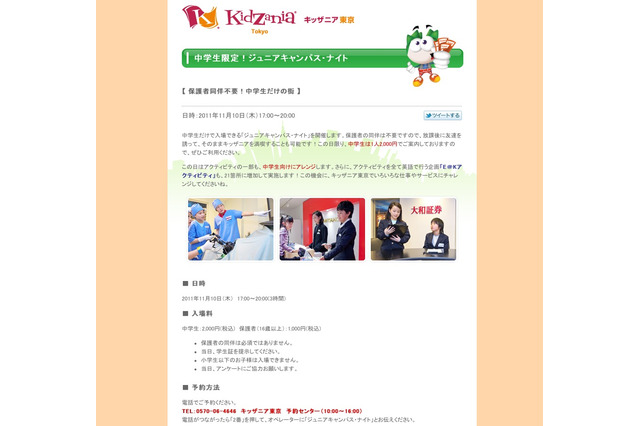 キッザニア東京、中学生限定「ジュニアキャンパス・ナイト」11/10 画像