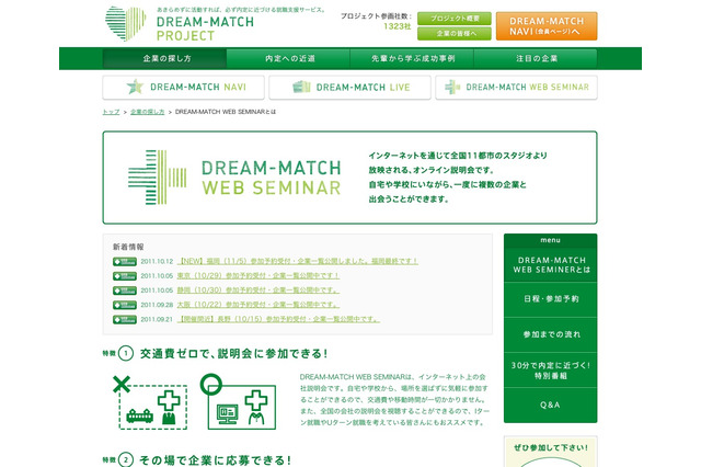 応募可能なオンライン企業説明会、リクルートが10/22開催 画像