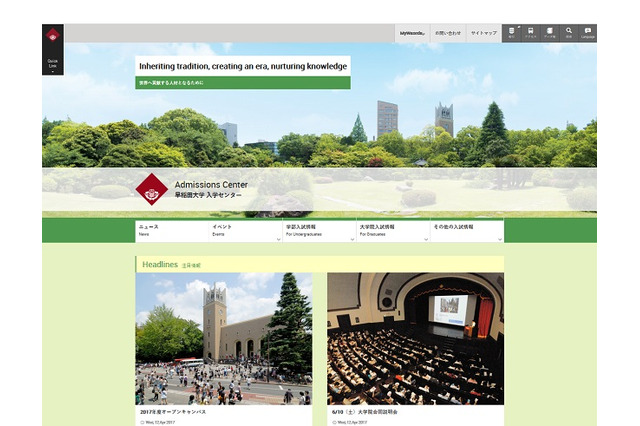 【大学受験2018】早大、2017年度「オープンキャンパス」開催日程を公開 画像