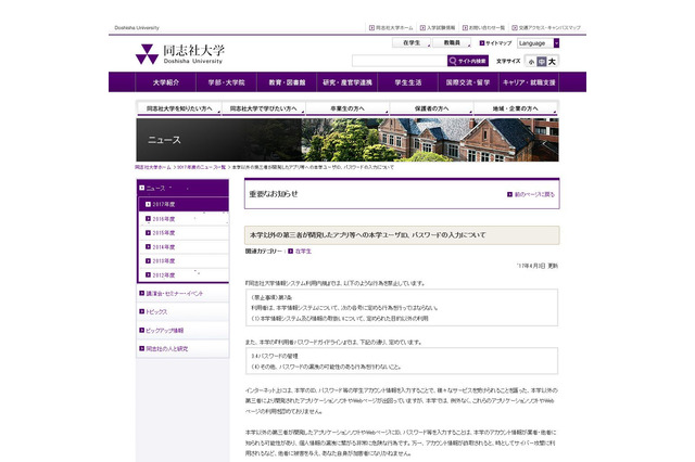 時間割ほか便利アプリの落とし穴…学生ID・パスワード、第三者への提供は危険 画像