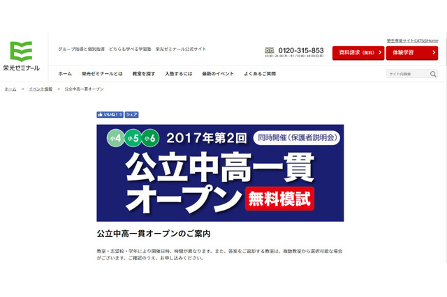 【中学受験】栄光ゼミ、小4-6対象「公立中高一貫オープン」6/17・18 画像