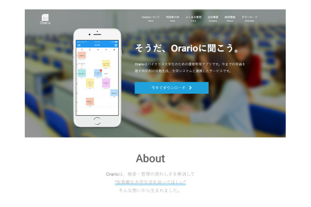 複数大学が注意呼びかける時間割アプリ、Orario公式見解を全文掲載 画像