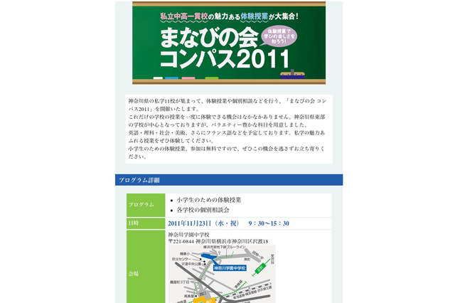 神奈川県の私学11校が参加「まなびの会 コンパス2011」11/23 画像