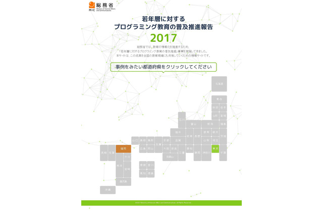 総務省「教育の情報化」フォーラム5/16、プログラミング教育の普及推進Webサイト公開 画像