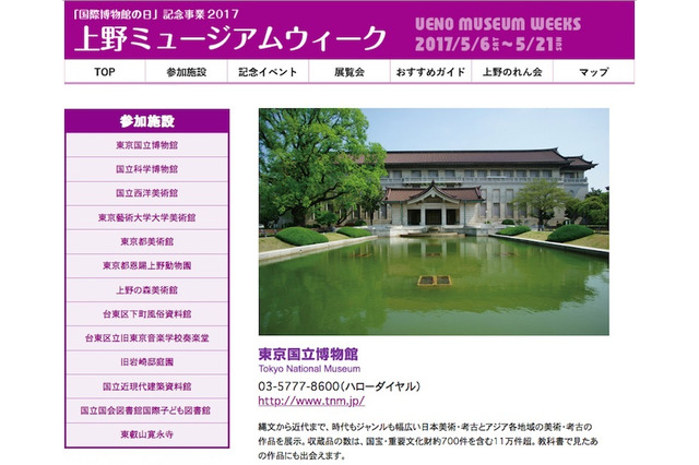 上野ミュージアムウィーク…5/18「国際博物館の日」科博など4館が一部無料 画像