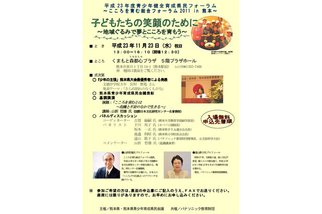 「ころを育む総合フォーラム2011 in 熊本」全国キャラバン11/23 画像