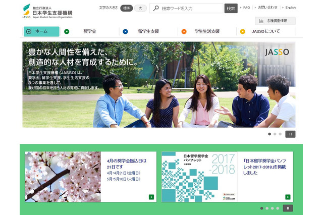 JASSO、奨学金滞納者の割合を学校別に公表 画像