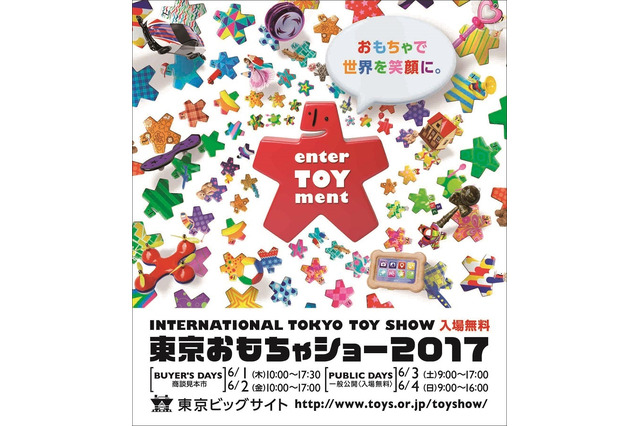 最新玩具やトレンドを展示「東京おもちゃショー」6/3・4 画像