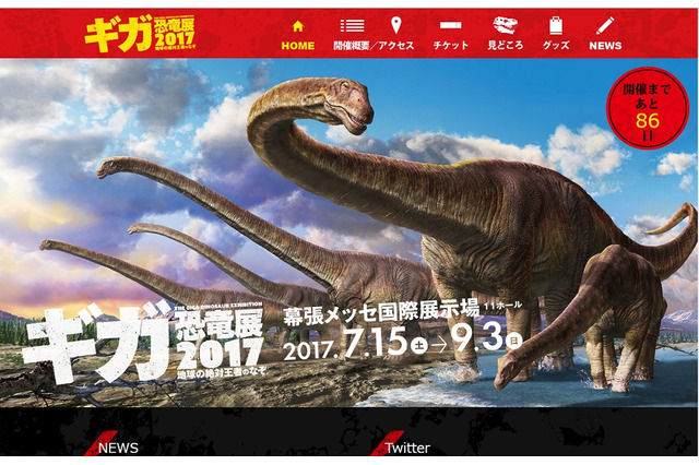 【夏休み2017】恐竜大繁栄の謎に迫る「ギガ恐竜展」幕張メッセ7/15-9/3 画像