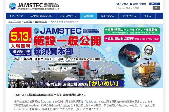 海底広域研究船・深海探査機も一般公開、JAMSTEC横須賀5/13 画像