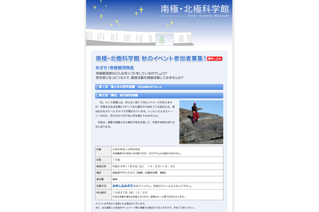 めざせ!南極観測隊員…南極・北極科学館イベント参加者募集 画像