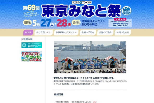船内の一般公開も実施「東京みなと祭」晴海5/27・28 画像