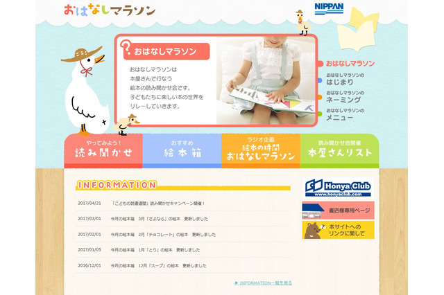 「おはなしマラソン」読み聞かせ、全国書店で5/31まで 画像