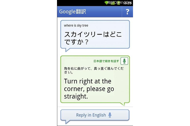 Android版「Google翻訳」が通訳に…12言語の会話モード追加 画像