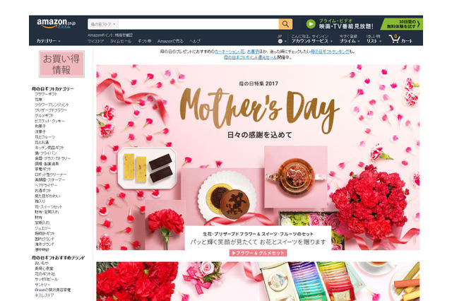 Amazon「母の日特集2017」公開、人気ランキングも更新 画像