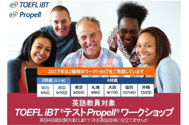 英語教員対象、TOEFL iBTワークショップを全国7都市で開催 画像