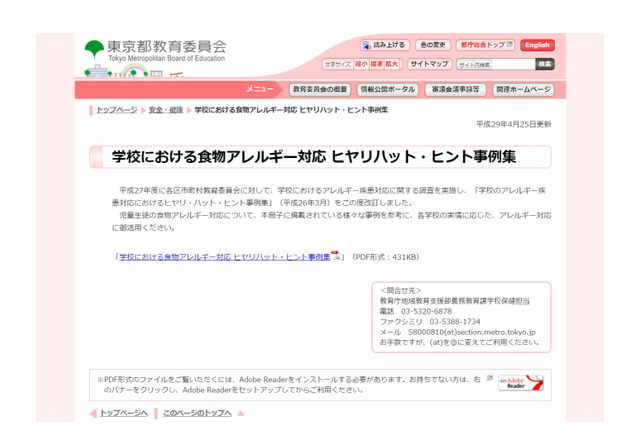 東京都、学校内食物アレルギー対応のヒヤリハットを集めた事例集改訂 画像