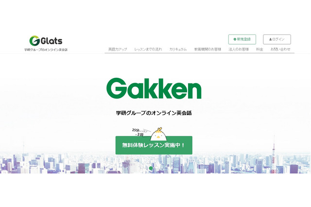 学研プラスのオンライン英会話「Glats英会話」4/28オープン 画像