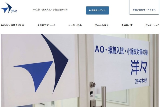 米国トップ大へ留学、出願サポート講座を開設…個別指導塾「洋々」 画像