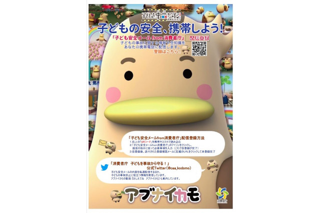 消費者庁「子どもを事故から守る！」公式Twitterで情報発信 画像