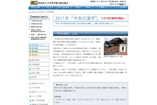 今年の世相を漢字一文字で…「今年の漢字」11/1より受付 画像