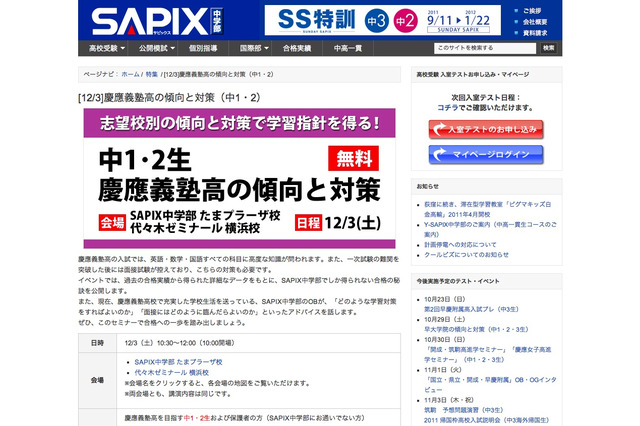 慶應義塾高校を目指す中1・2生対象イベント12/3横浜市にて 画像